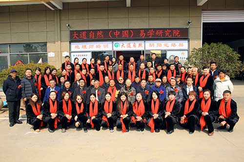 大道自然（中国）易学研究院成立庆典56.jpg