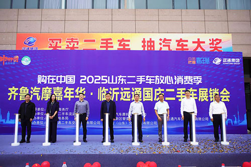 齐鲁汽摩嘉年华暨远通国庆二手车展销会1.jpg